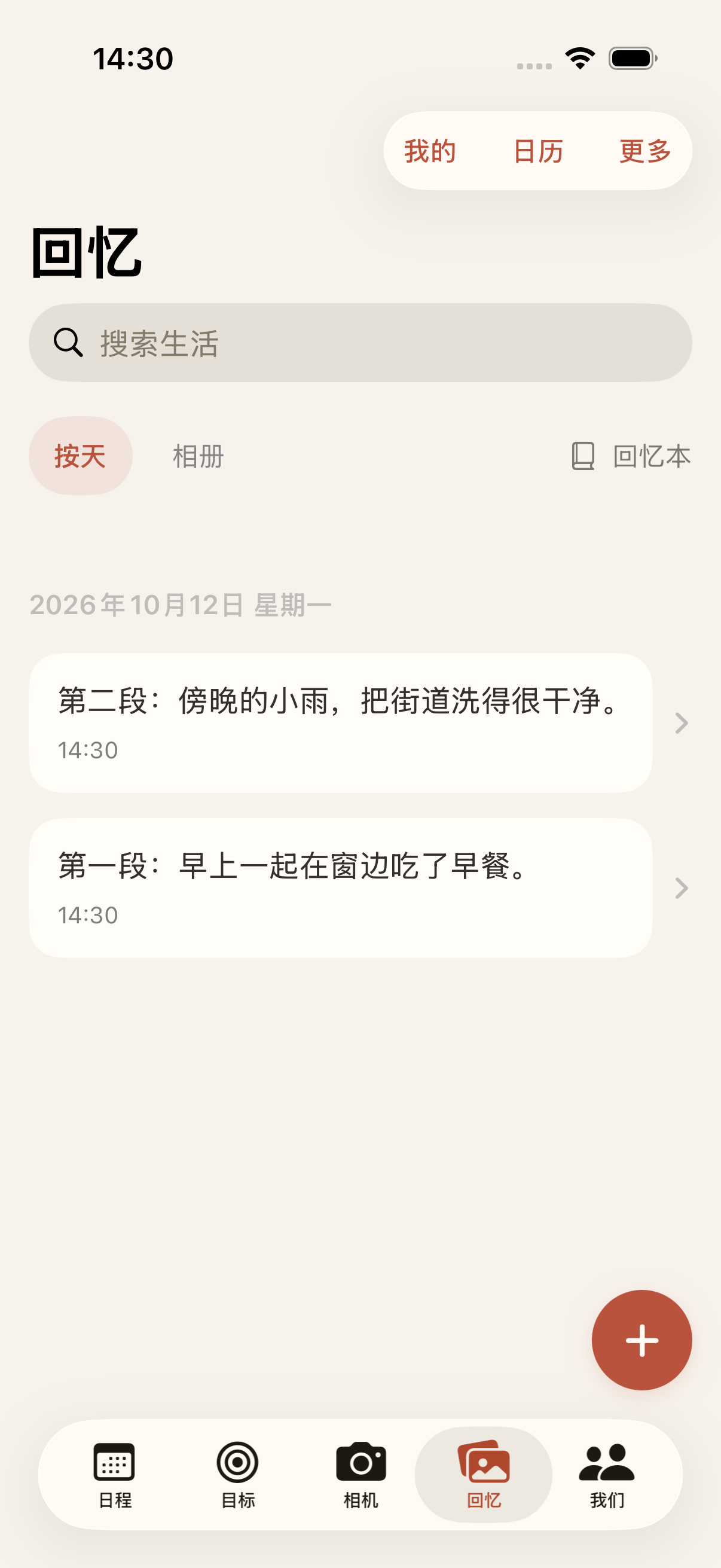 记录今天原生回忆页面,按日期展示两条演示记录